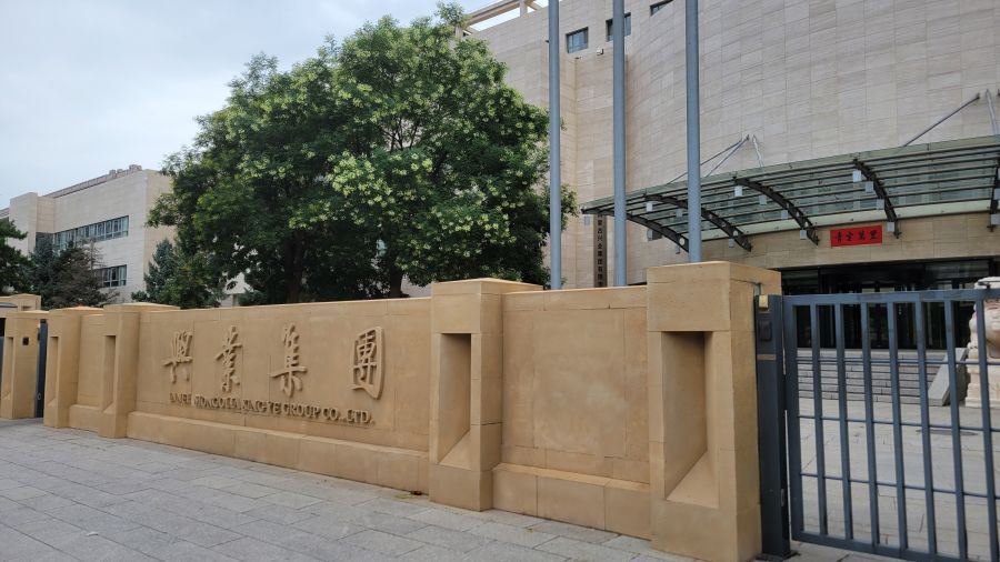 興業(yè)礦業(yè)考察交流尾礦再選、充填和綜合利用項(xiàng)目