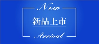 新品上市-混凝土性能調(diào)節(jié)劑 （MH-TJ-602、604）